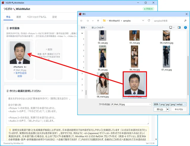 参照画像に元写真を追加する実画面。写真の選択から追加までが赤い矢印で示されている。