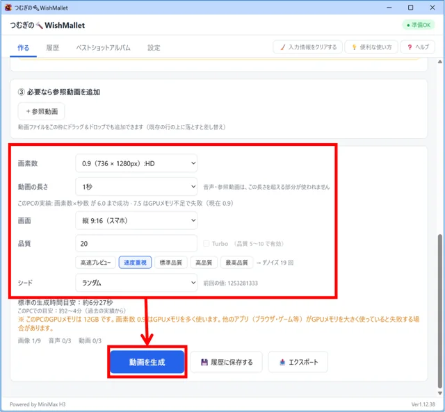 動画の長さ、縦横比、品質を選んで動画を生成する実画面。設定欄と生成ボタンが強調されている。