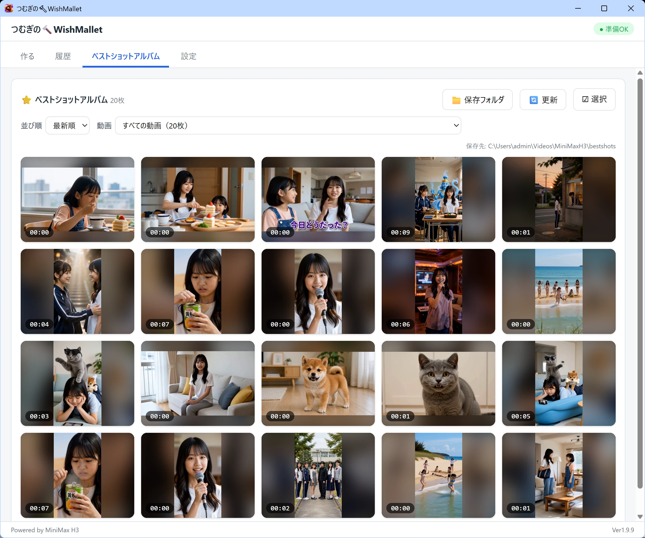 WishMalletのベストショットアルバム。動画から保存したお気に入りの場面が写真のように並んでいる。