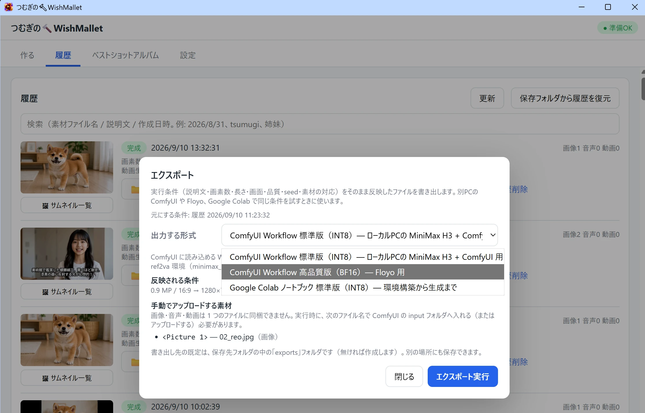 WishMalletのエクスポート画面。Google Colab、Floyo、ComfyUI向けの書き出し形式を選べる。