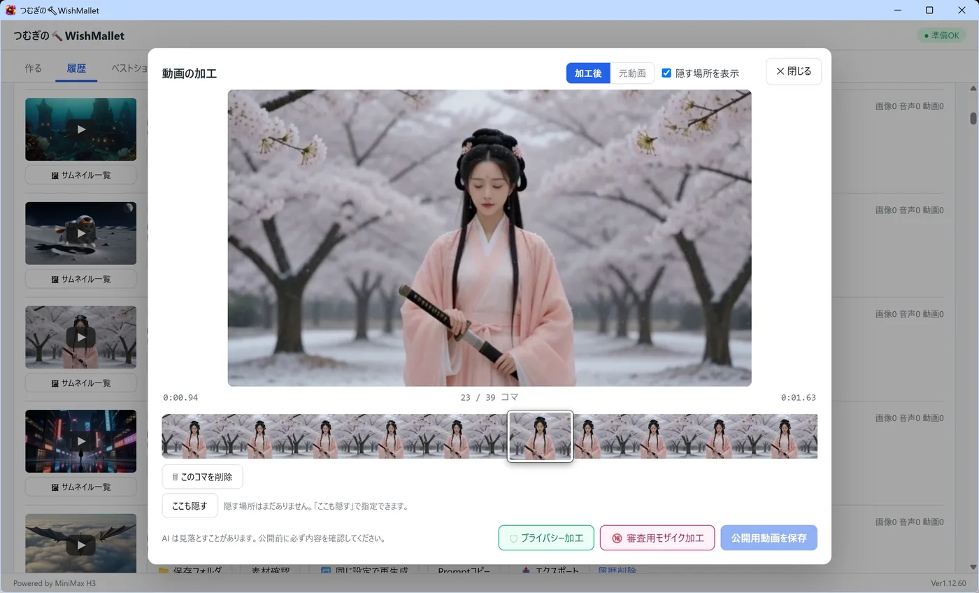 つむぎの🔨WishMalletの実際の画面。桜吹雪の中で刀を構える女性の侍の映像と、履歴に並ぶほかの生成動画