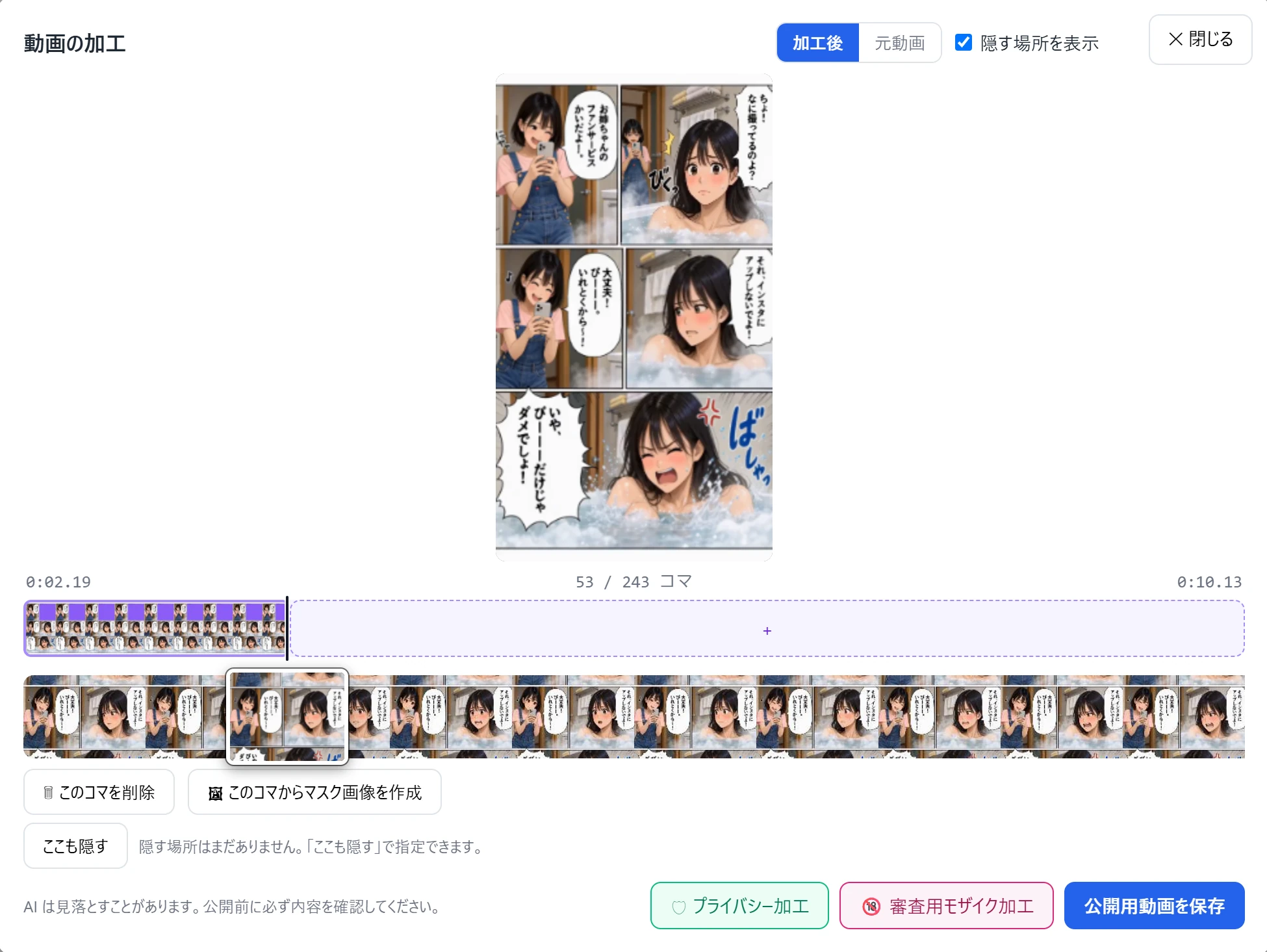 WishMalletの「動画の加工」画面。マスク画像を設定したあと、漫画ページの読みコマだけが動く状態を確認している。